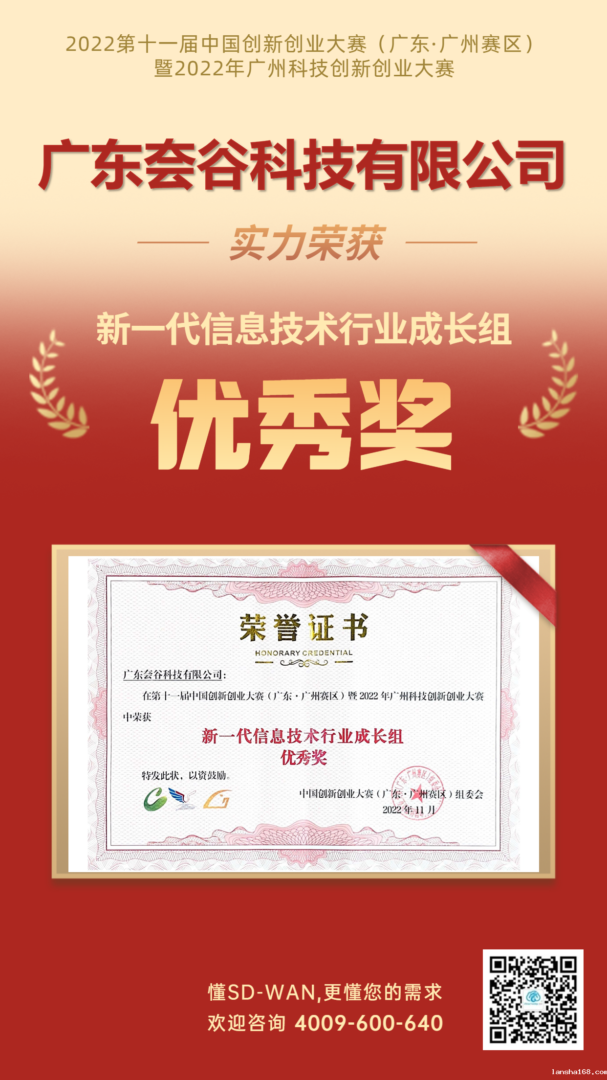 1673514790493597.png 夽谷-喜报创新大赛.png