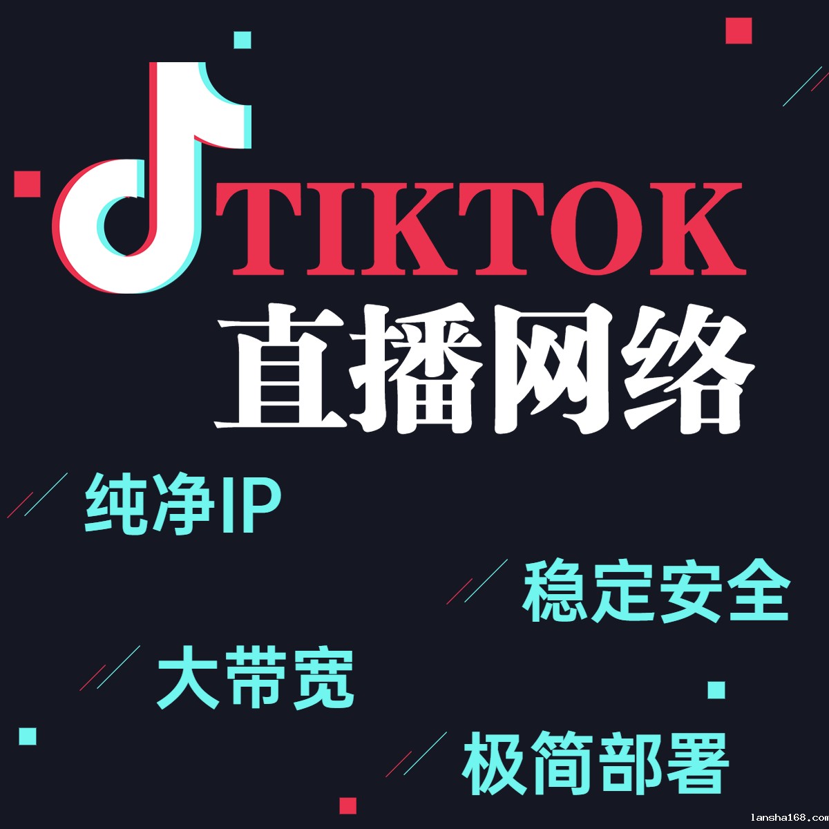 TikTok直播网络 TikTok直播网络