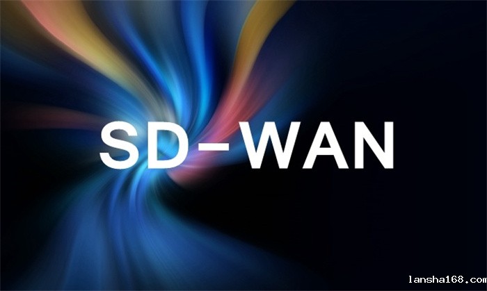 SDWAN和MPLS专线怎么选择