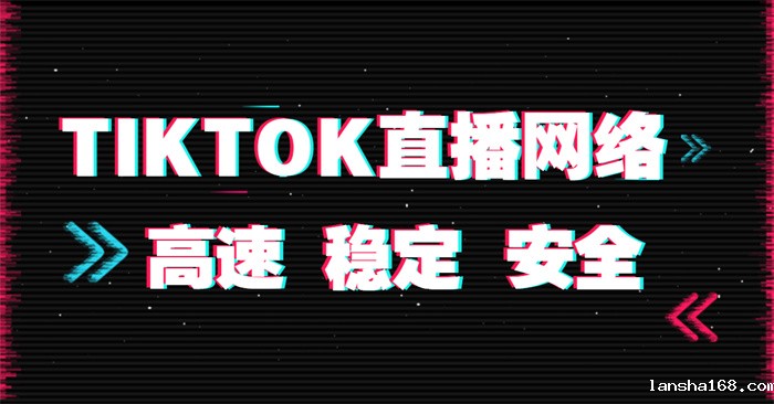 海外哪些电商平台支持直播带货？