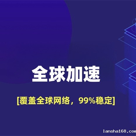 跨境网络用什么比较好
